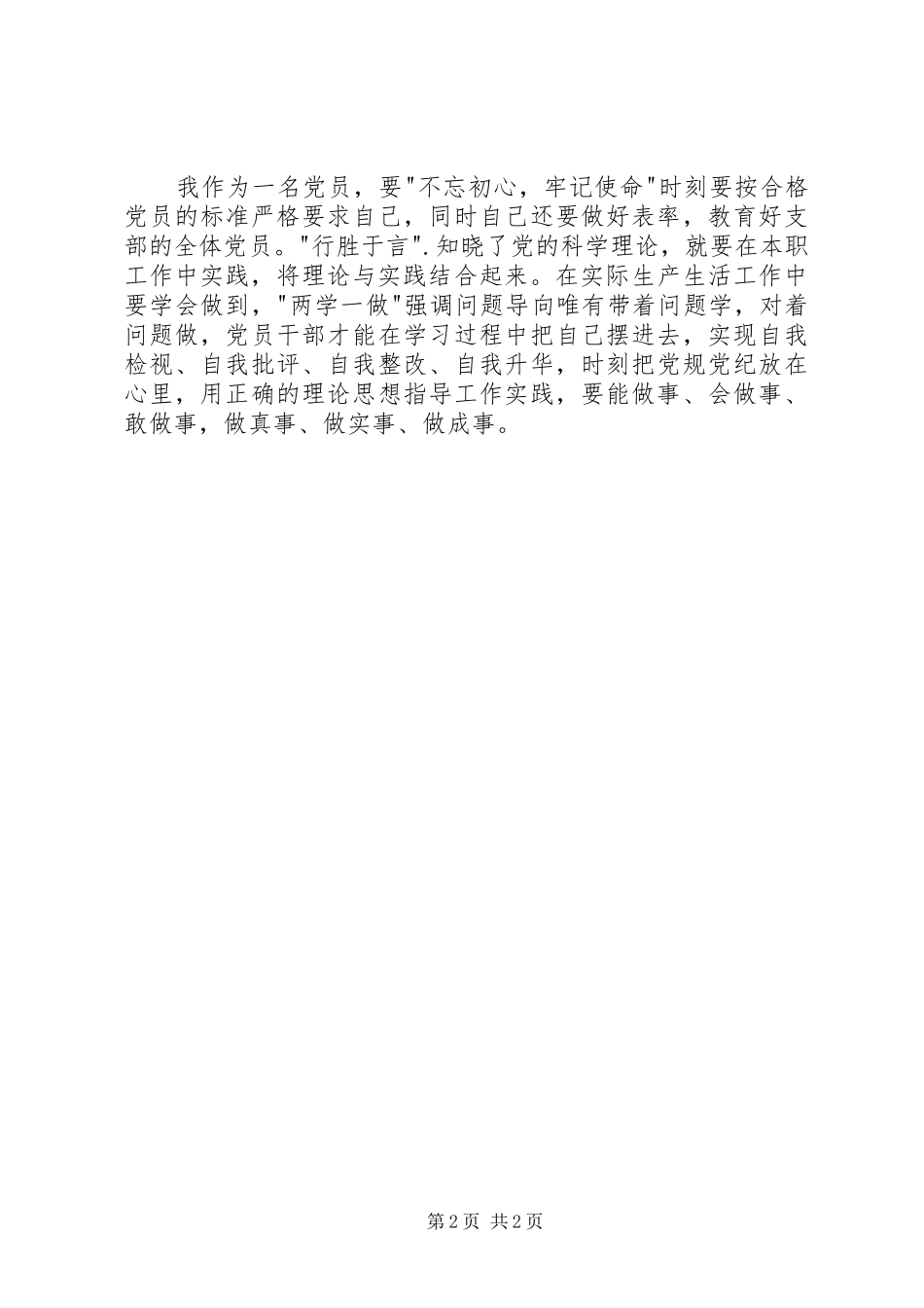 学习《XX县区红色文化汇编》心得_第2页