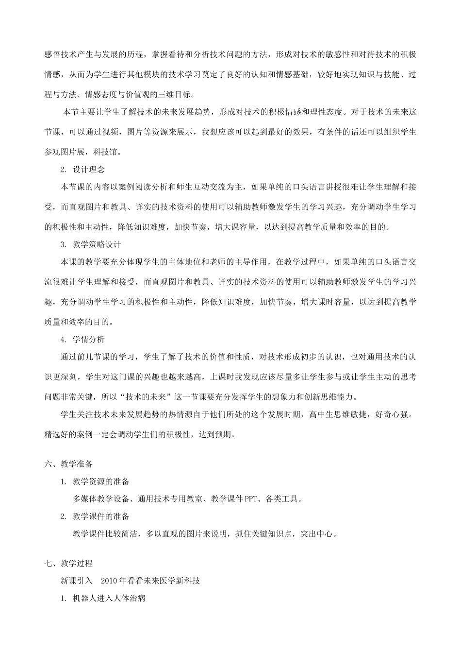 高中通用技术 技术的未来2教案 苏教版必修1_第2页
