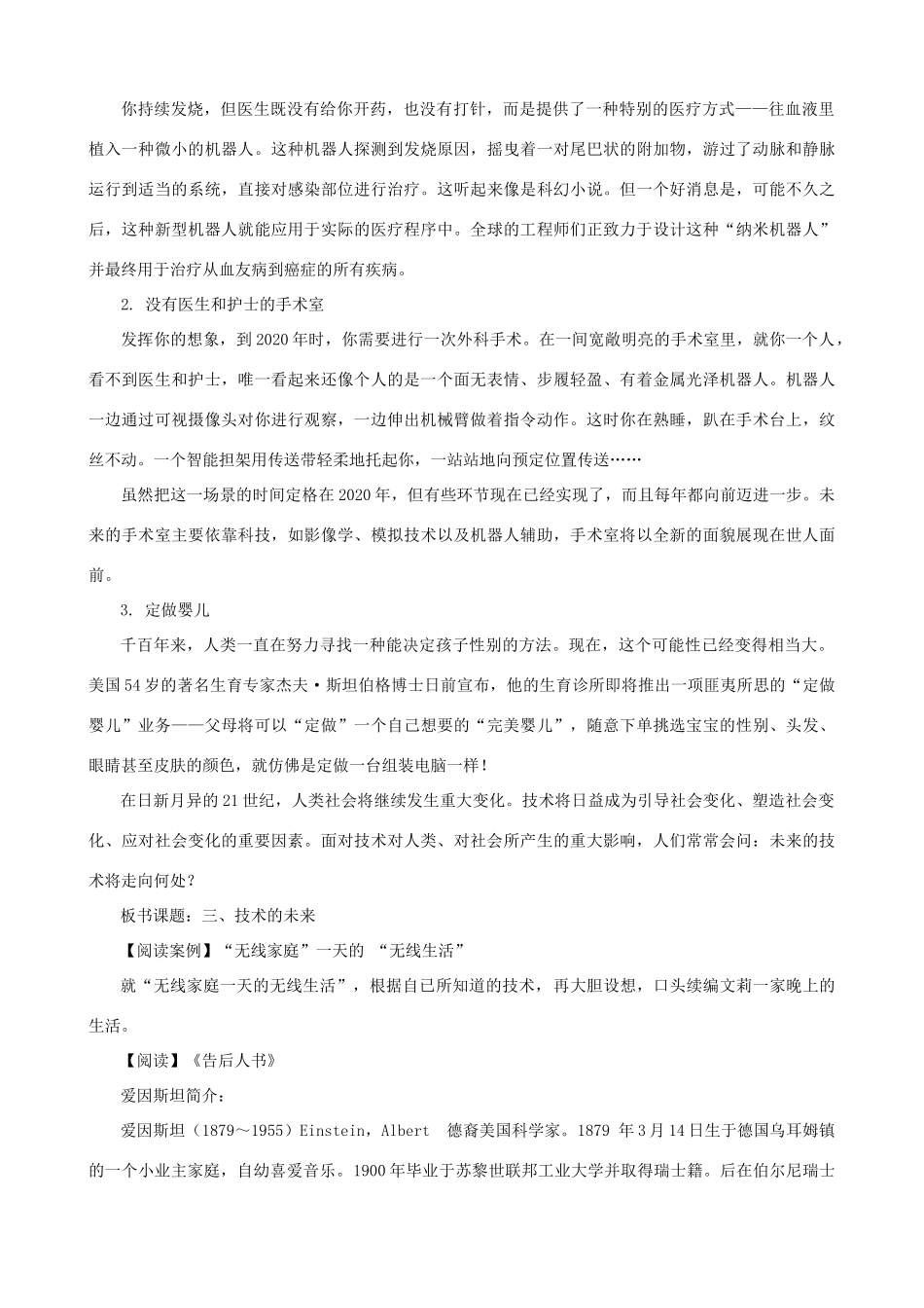 高中通用技术 技术的未来2教案 苏教版必修1_第3页