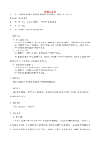 高中通用技术 技术的未来2教案 苏教版必修1