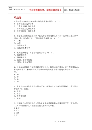 X年福州市干部法律知识统一考试题库及答案(全)