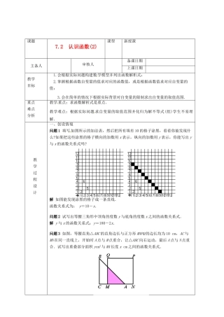 浙江省绍兴县杨汛桥镇中学八年级数学上册 7.2《认识函授（2）》教案 浙教版