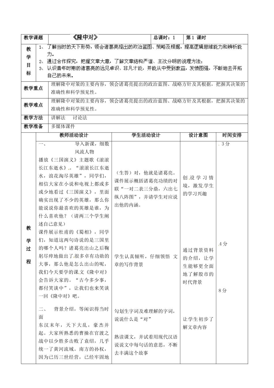 北京市顺义区大孙各庄中学七年级语文上册 第23课《隆中对》教案 新人教版_第2页