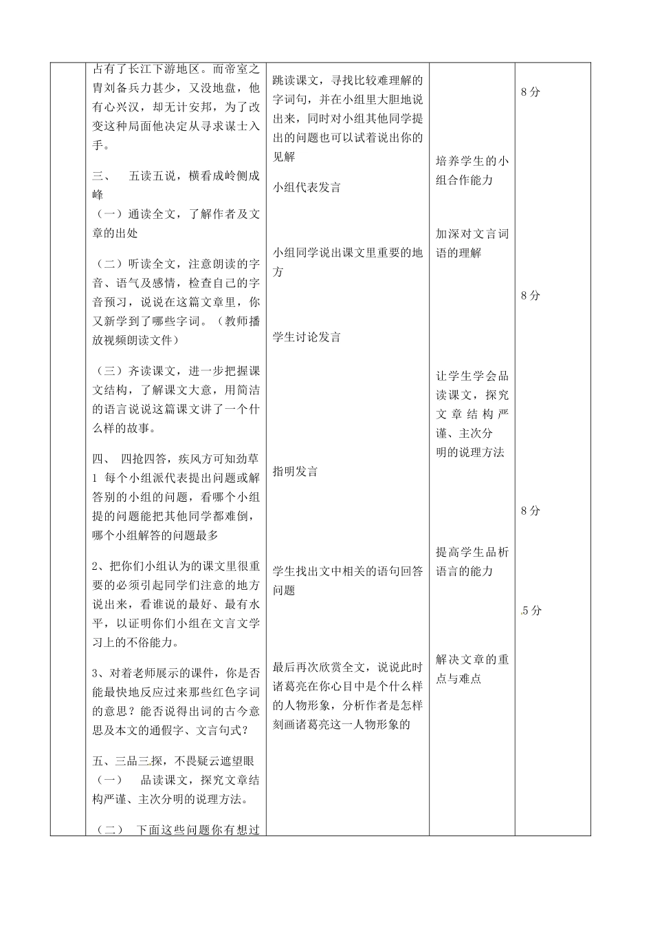 北京市顺义区大孙各庄中学七年级语文上册 第23课《隆中对》教案 新人教版_第3页