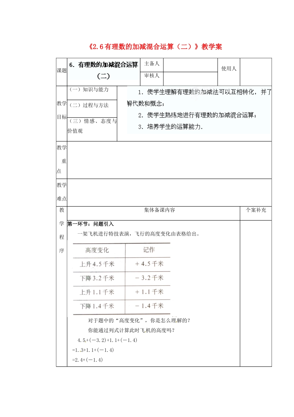 陕西省神木县大保当初级中学七年级数学上册《2.6 有理数的加减混合运算（二）》教学案 （新版）北师大版_第1页
