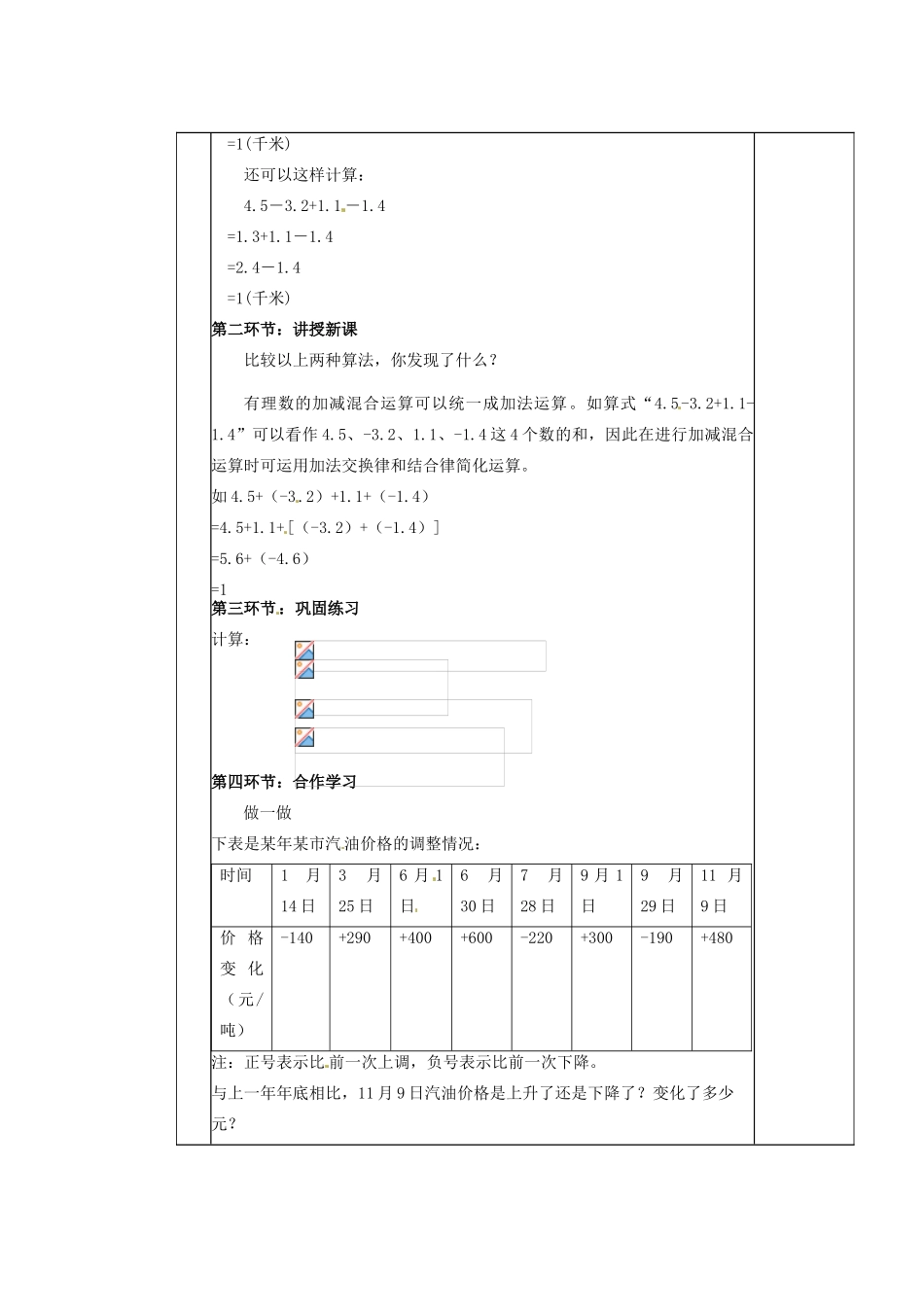 陕西省神木县大保当初级中学七年级数学上册《2.6 有理数的加减混合运算（二）》教学案 （新版）北师大版_第2页