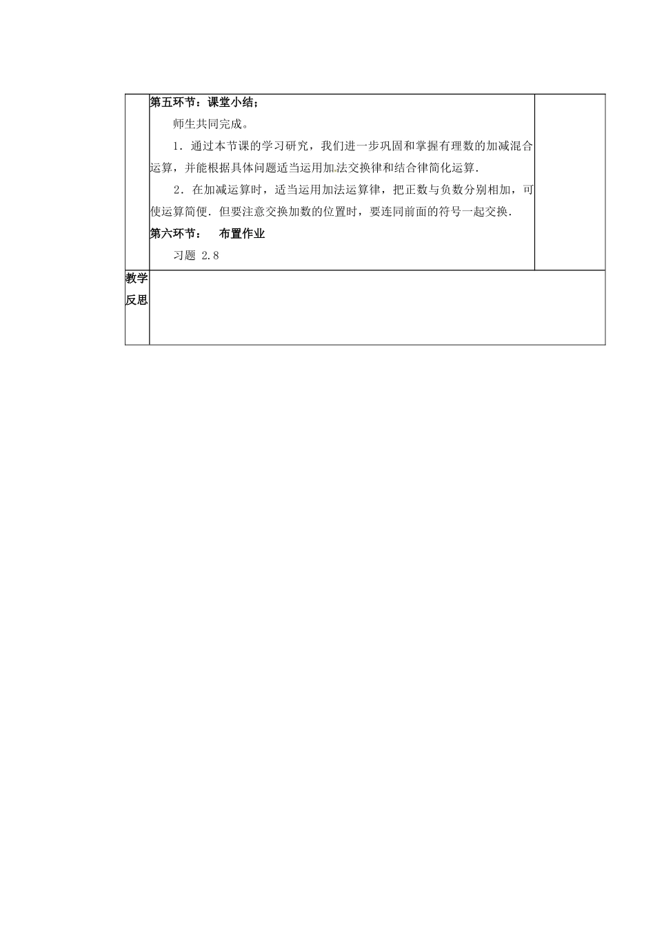 陕西省神木县大保当初级中学七年级数学上册《2.6 有理数的加减混合运算（二）》教学案 （新版）北师大版_第3页