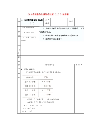 陕西省神木县大保当初级中学七年级数学上册《2.6 有理数的加减混合运算（二）》教学案 （新版）北师大版