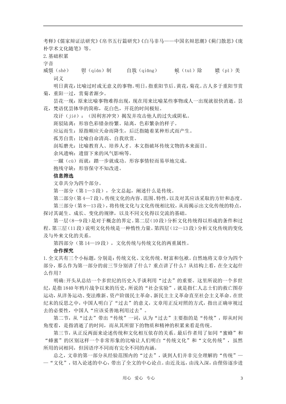 高中语文 传统文化与文化传统优秀教案 苏教版必修2_第3页