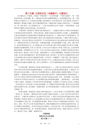 高中语文 传统文化与文化传统优秀教案 苏教版必修2