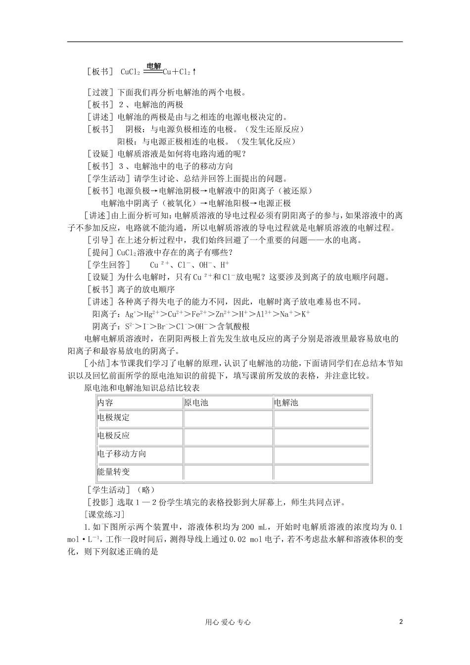 高中化学《电解池》教案10 新人教版选修4_第2页