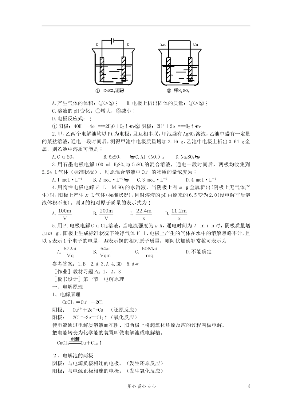 高中化学《电解池》教案10 新人教版选修4_第3页