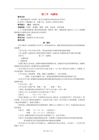 高中化学《电解池》教案10 新人教版选修4