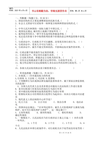 公安专业法律知识1