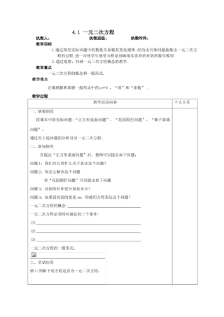 苏科版九年级数学第四章一元二次方程全章教案 上学期