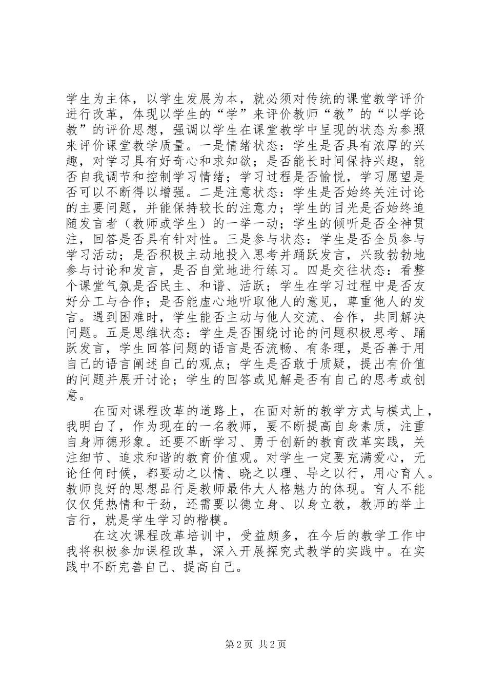课程改革培训心得体会_第2页