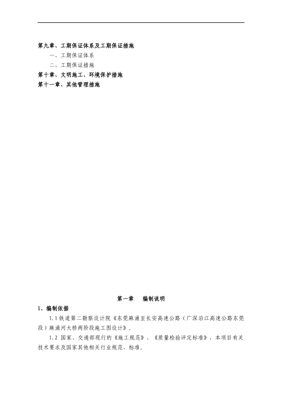 XXXX高速公路XX合同段桥梁工程XX大桥桩基施工方案_第3页