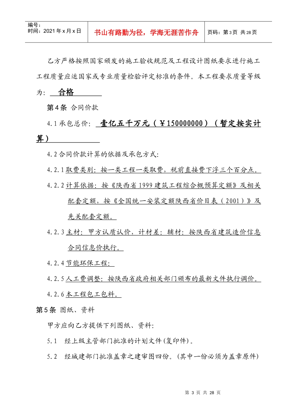 西安市建设工程施工合同_第3页