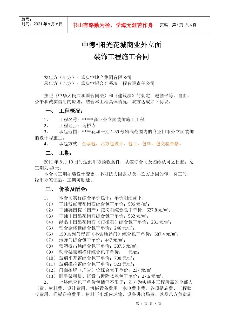 花城外立面合同0704_第1页