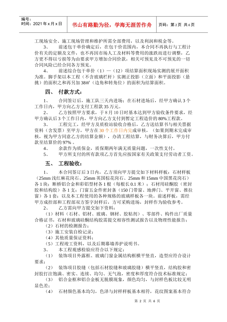 花城外立面合同0704_第2页
