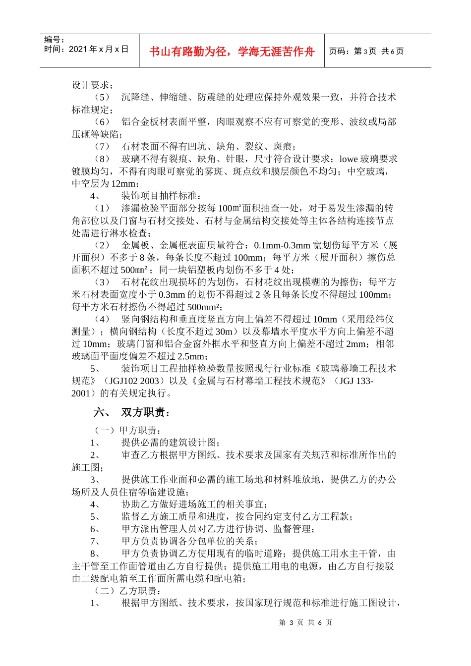 花城外立面合同0704_第3页