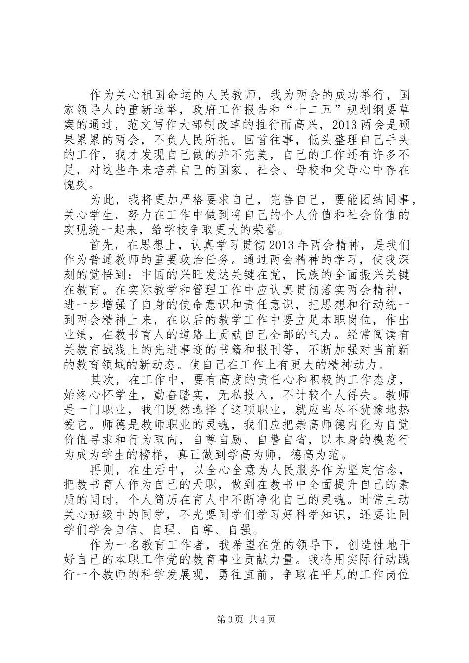 两会学习心得体会党员干部_第3页