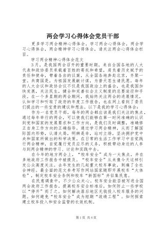 两会学习心得体会党员干部
