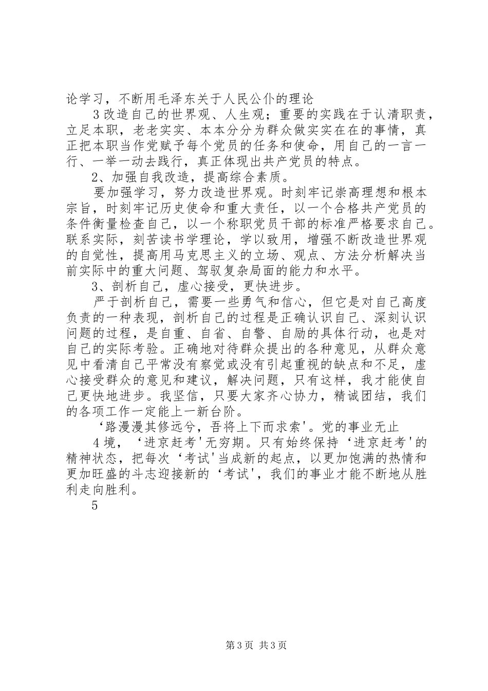 时代仍在前进赶考未有穷期——重温进京赶考心得体会_第3页