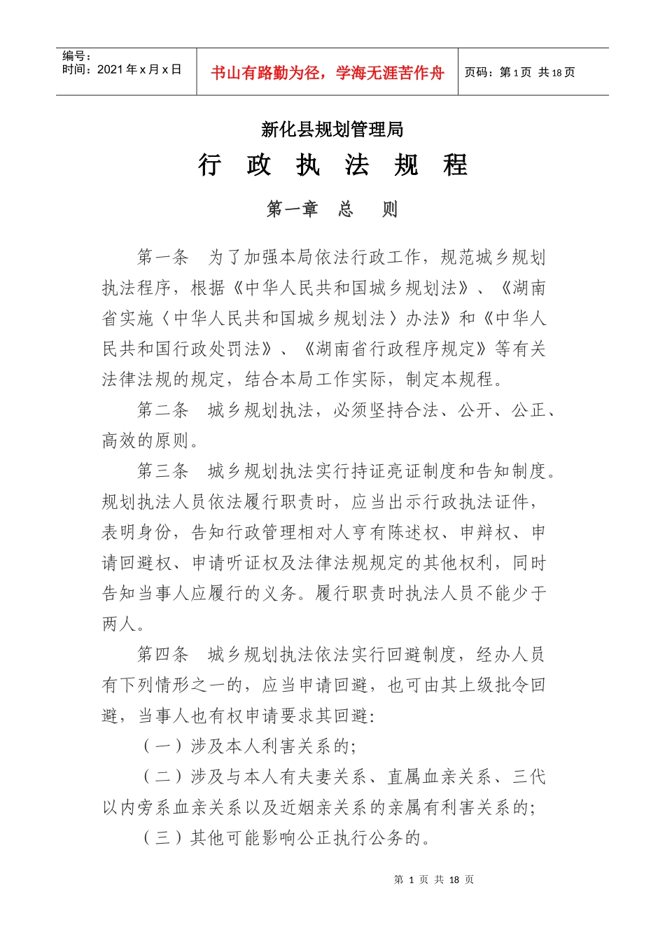 行政执法规程(修改稿)_第1页