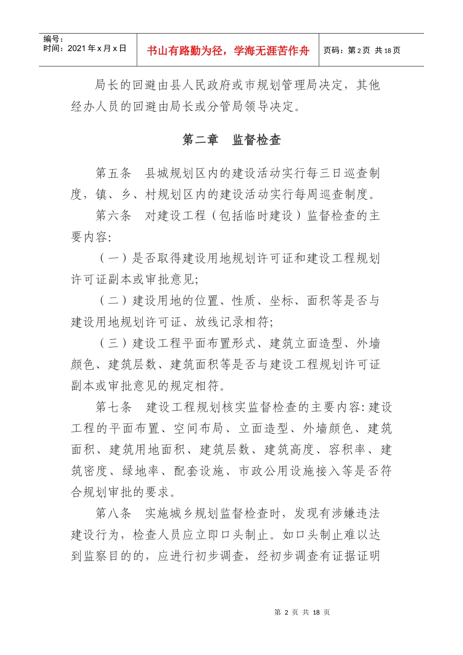 行政执法规程(修改稿)_第2页