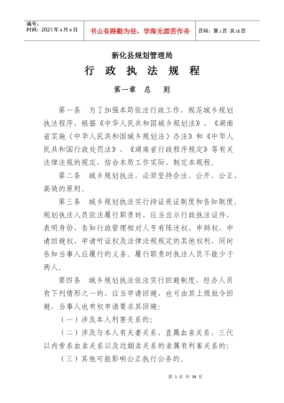 行政执法规程(修改稿)