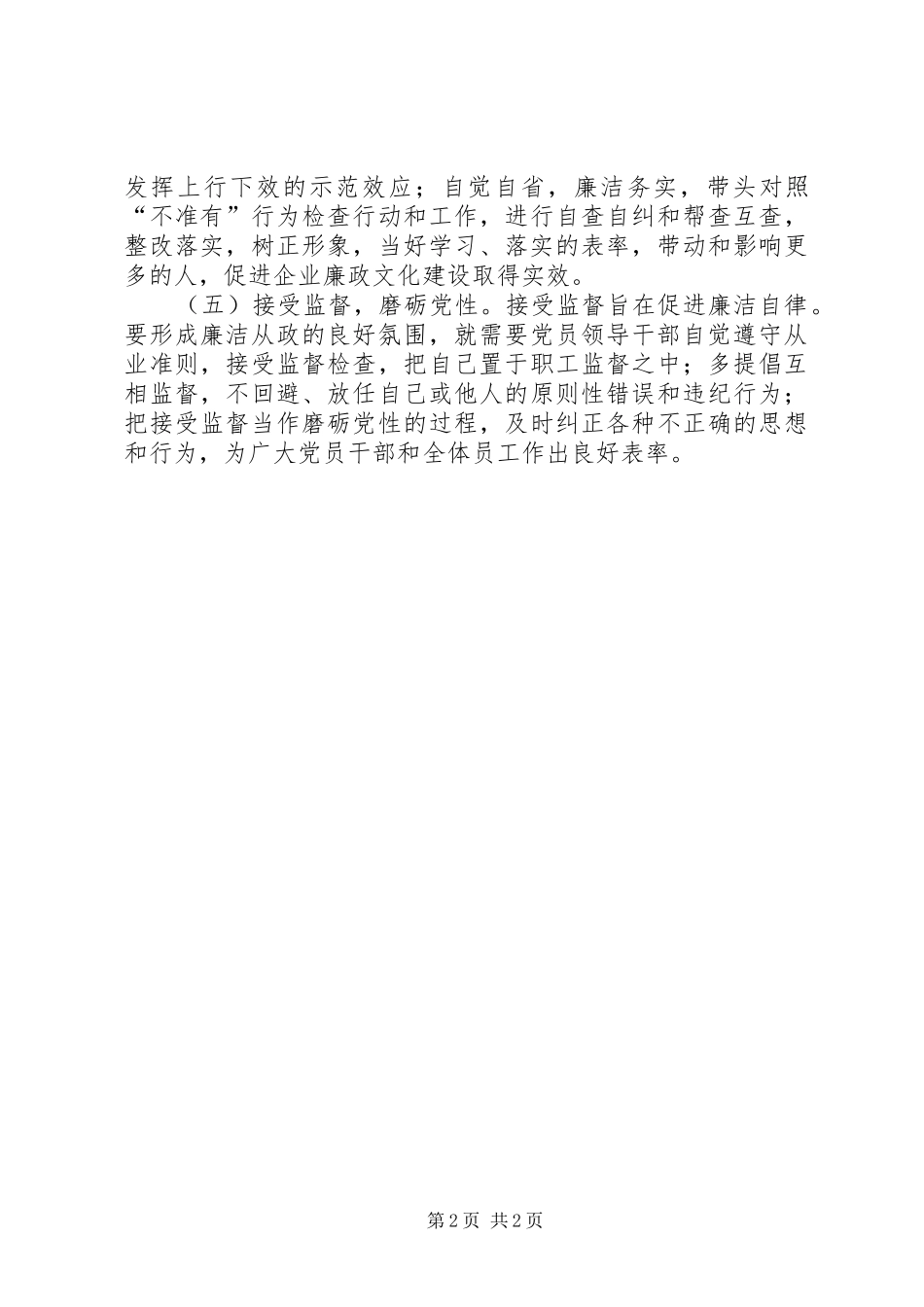 领导干部廉政准则心得体会_第2页