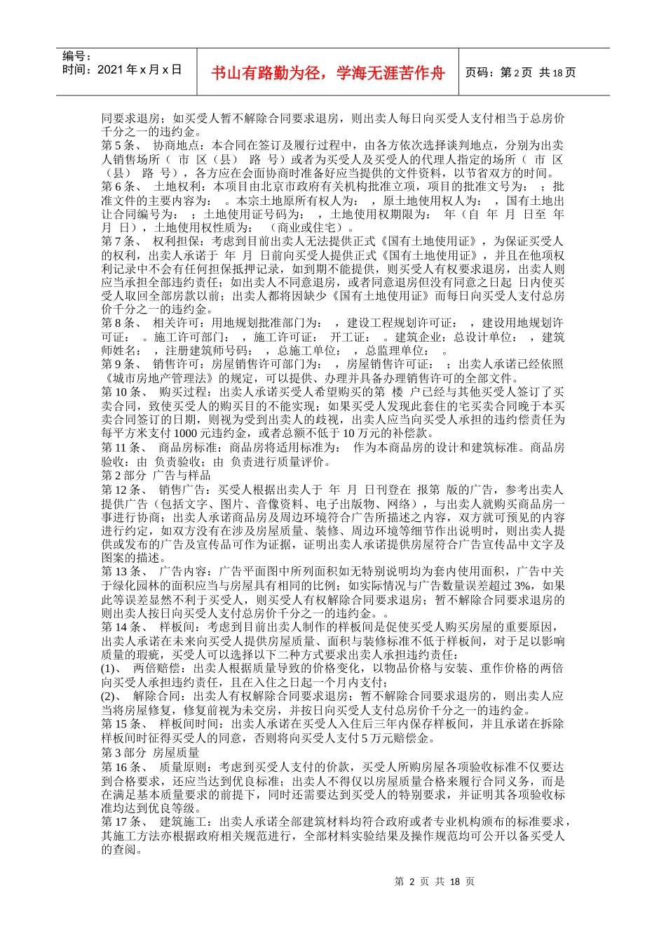 204条商品房买卖合同XP版_第2页