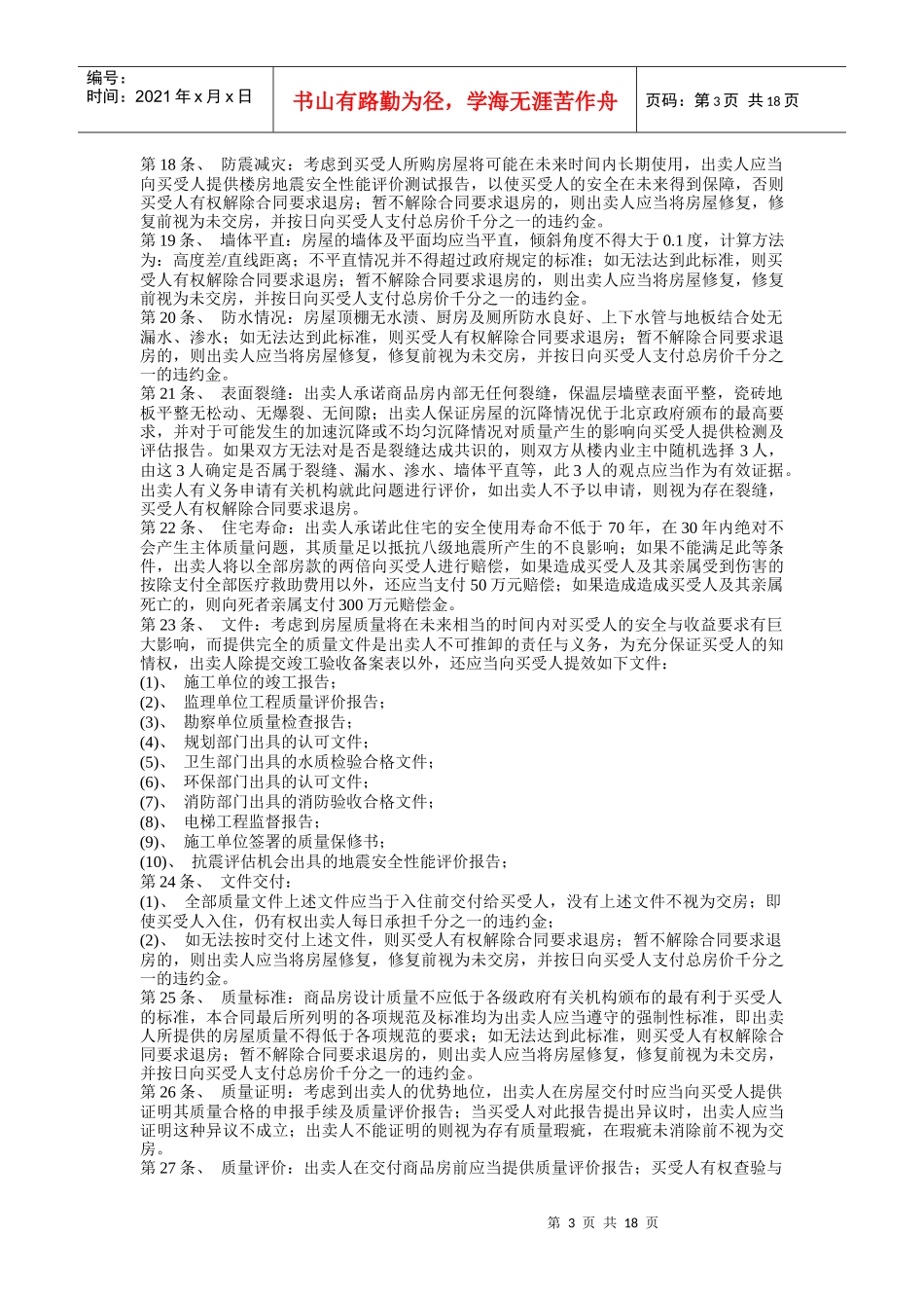 204条商品房买卖合同XP版_第3页