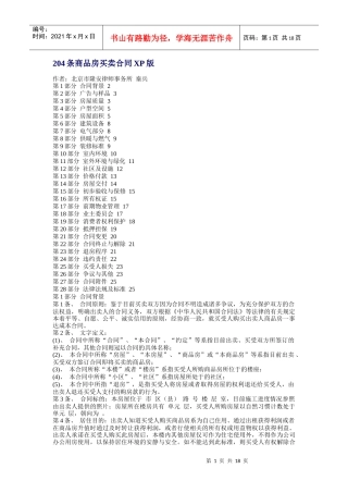 204条商品房买卖合同XP版