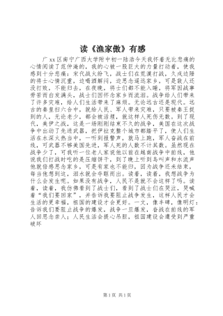 读《渔家傲》有感