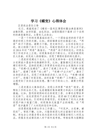 学习《蝶变》心得体会