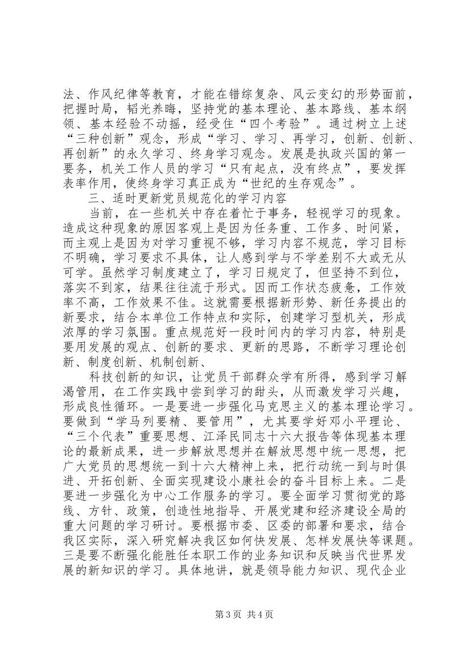XX县区政府办公室创建学习型机关心得体会_第3页