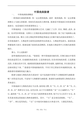 高中英语Unit3 The meaning of colour 教学资源  中国戏曲脸谱概说牛津版选修9