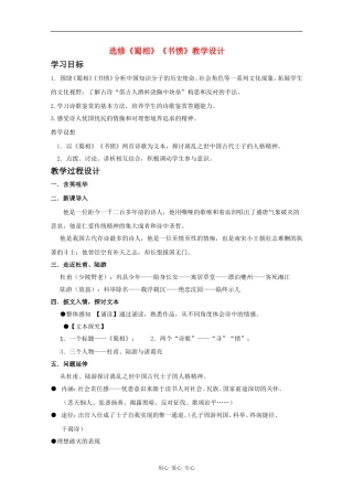 高中语文：《蜀相》、《书愤》教学设计