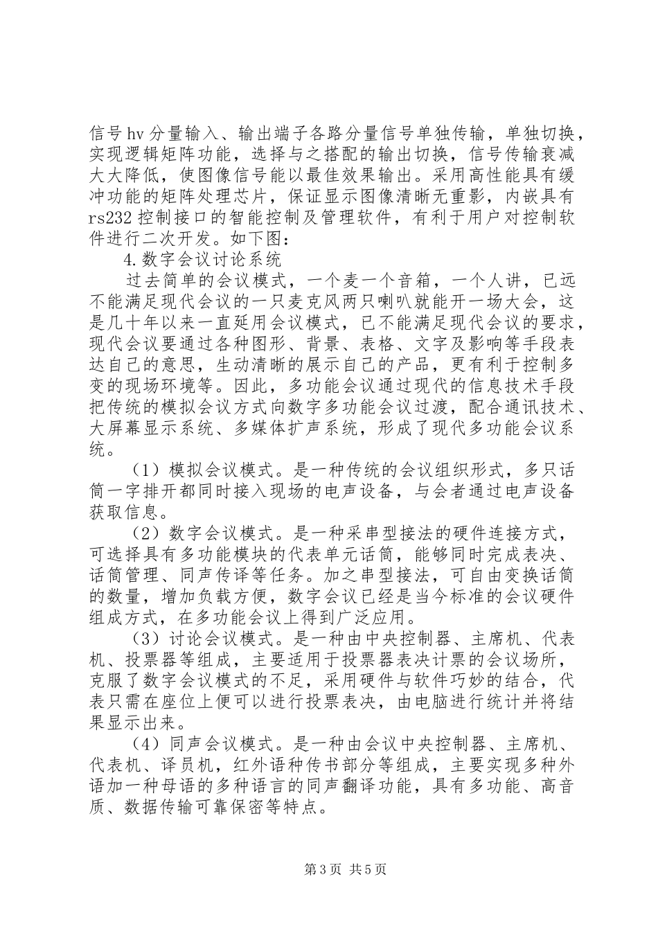 多功能会议室系统建设心得_第3页