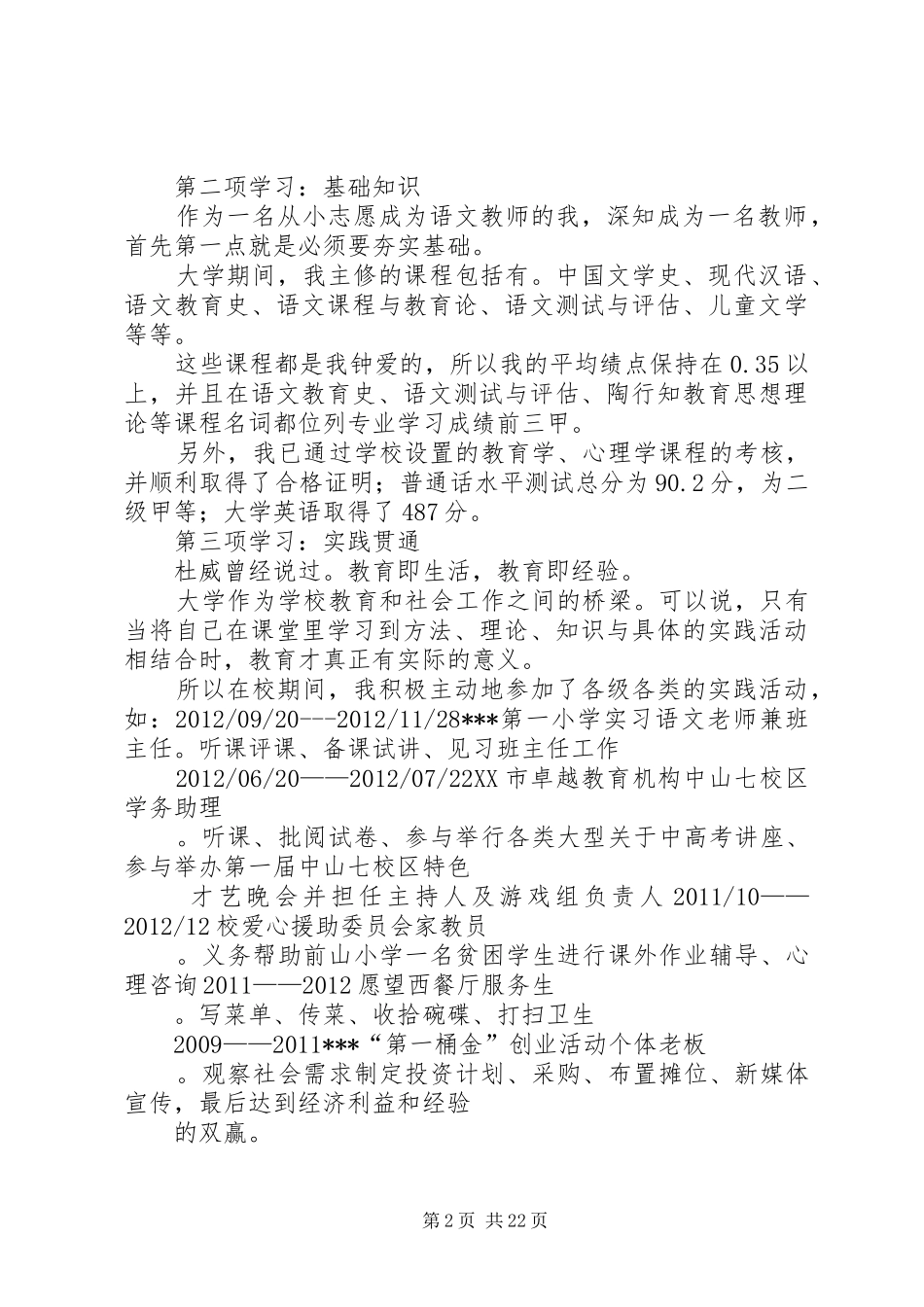 万能学习心得体会_第2页