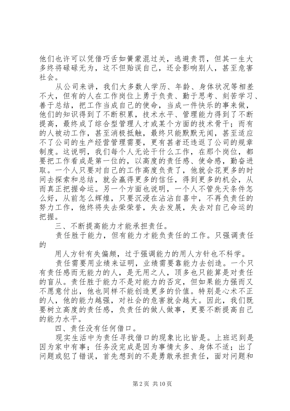 学习《用感恩心做人,以责任心工作》体会[精选]_第2页