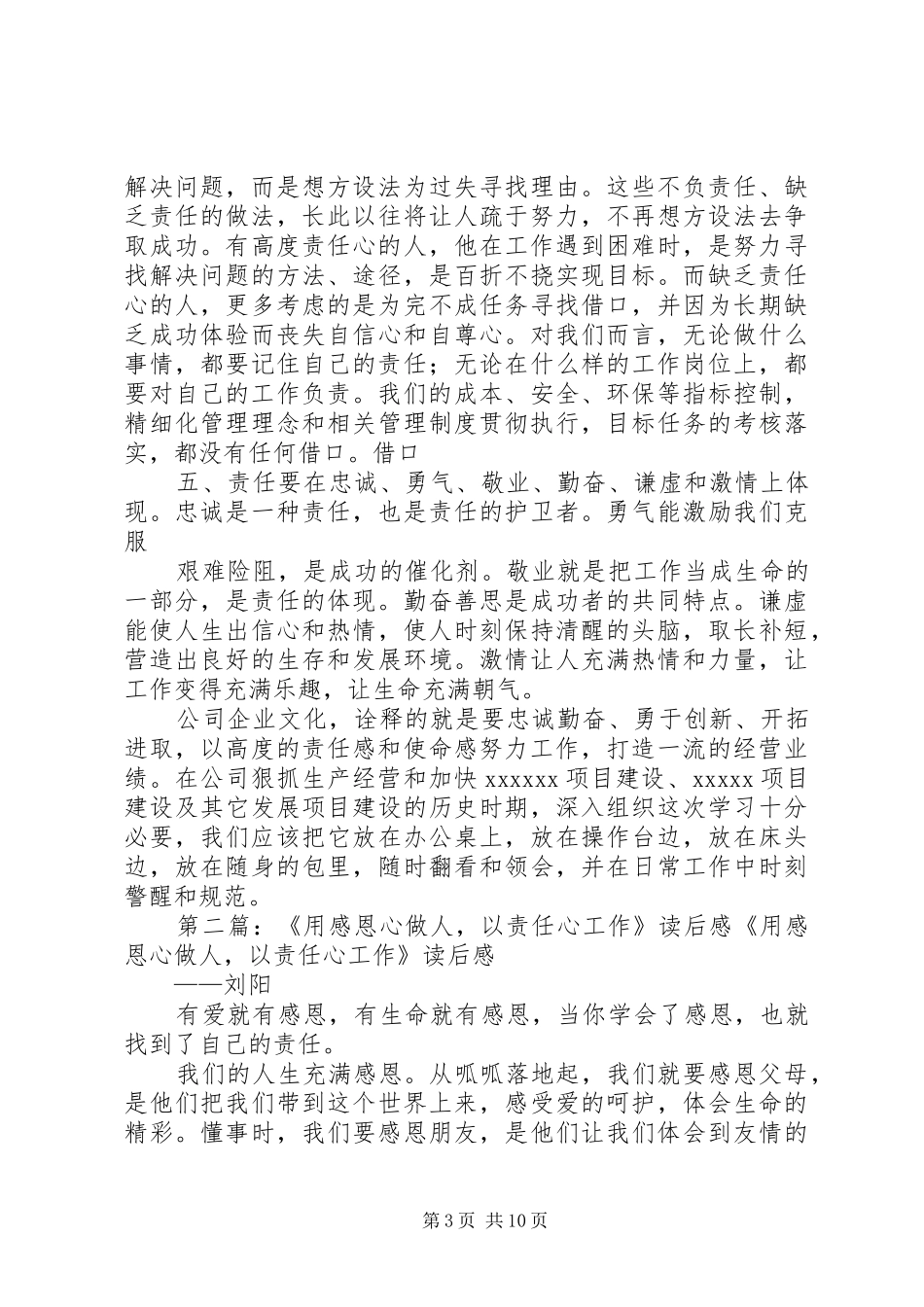学习《用感恩心做人,以责任心工作》体会[精选]_第3页