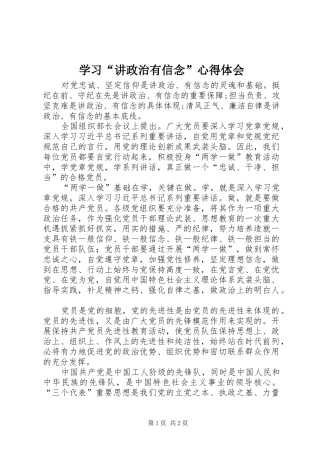学习“讲政治有信念”心得体会