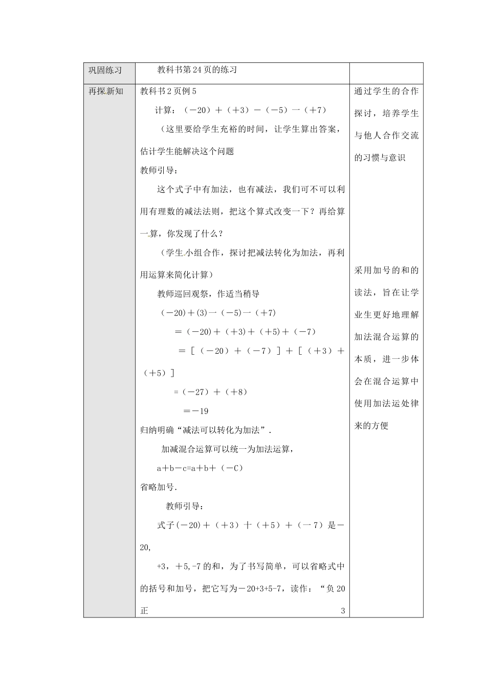 云南省剑川县马登镇初级中学七年级数学上册 1.3.2 有理数的减法教案 新人教版_第3页
