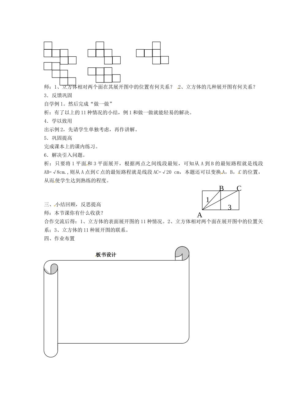 浙江省温州市瓯海区八年级数学上册《3.2直棱柱的表面展开图》教案 浙教版_第2页