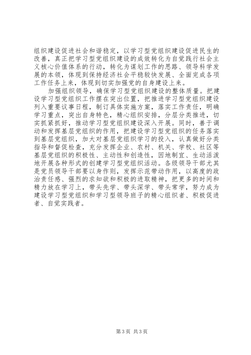 县委书记推进学习型党组织建设心得体会_第3页