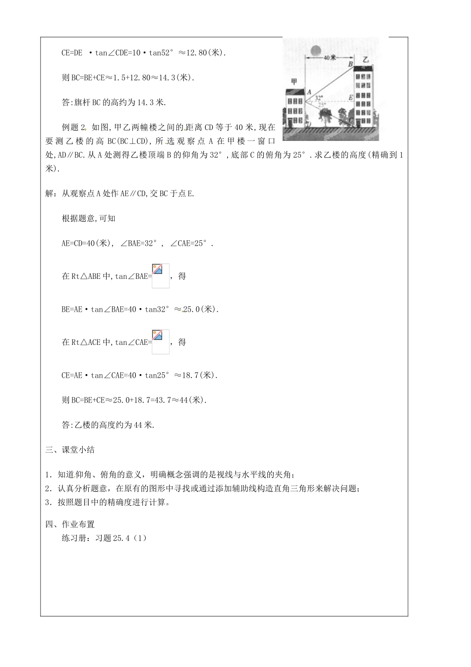 上海市罗泾中学九年级数学上册 25.4 解直角三角形的应用（第1课时）教案 沪教版五四制_第2页