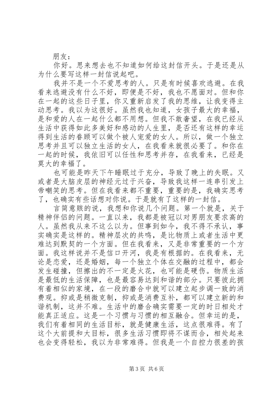 给男朋友的感谢信范文精选_第3页